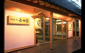 湖畔の宿 吉田家